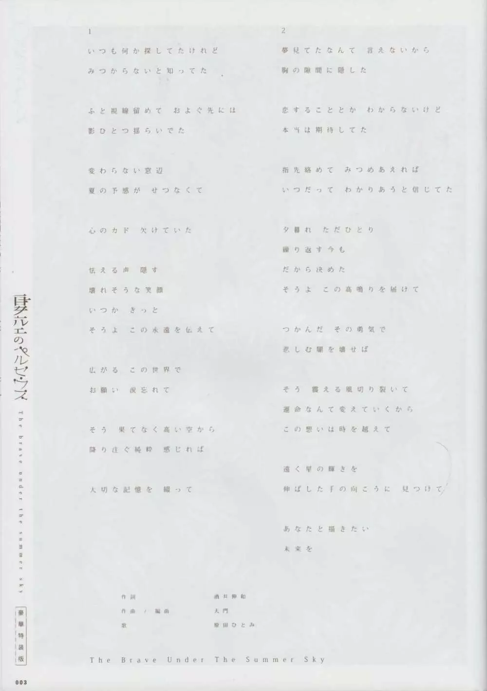 夏空のペルセウス 豪華版おまけ冊子 Page.2