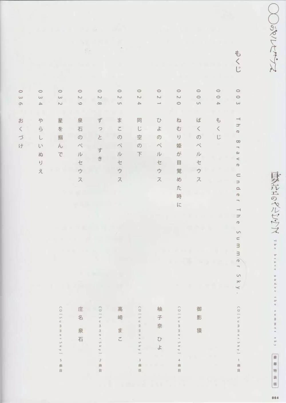 夏空のペルセウス 豪華版おまけ冊子 Page.3