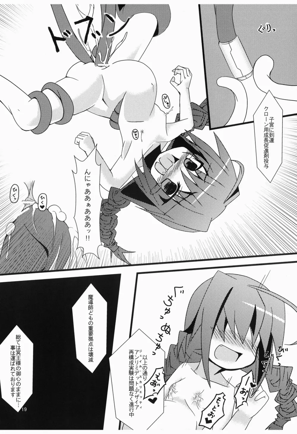 ゆりかごのじかん Page.19