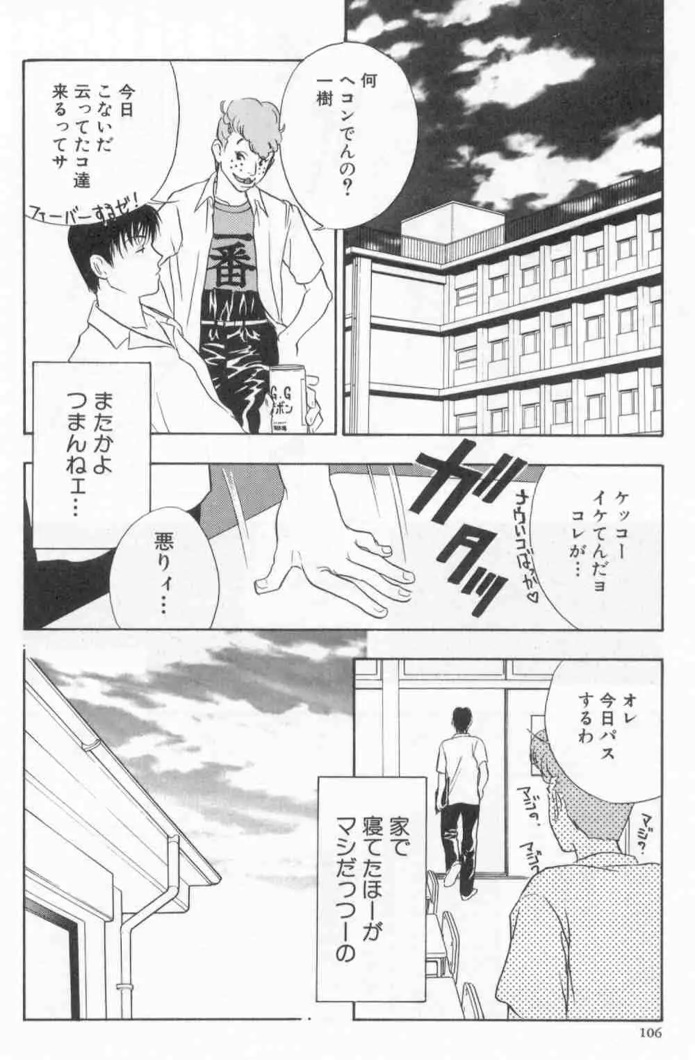 破廉恥 Page.107