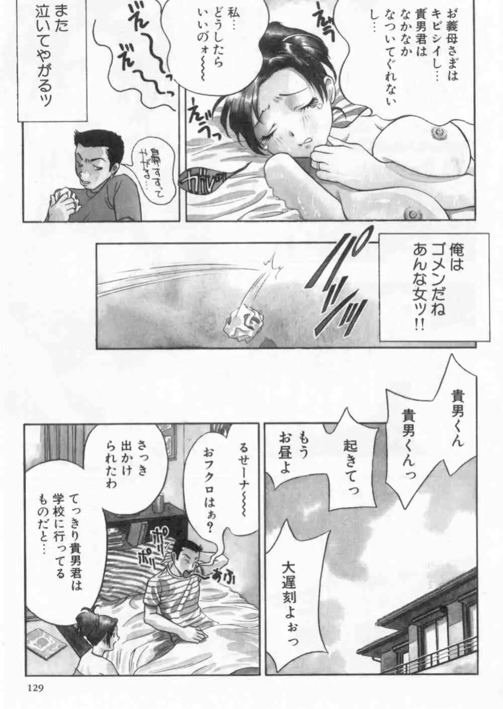 破廉恥 Page.131