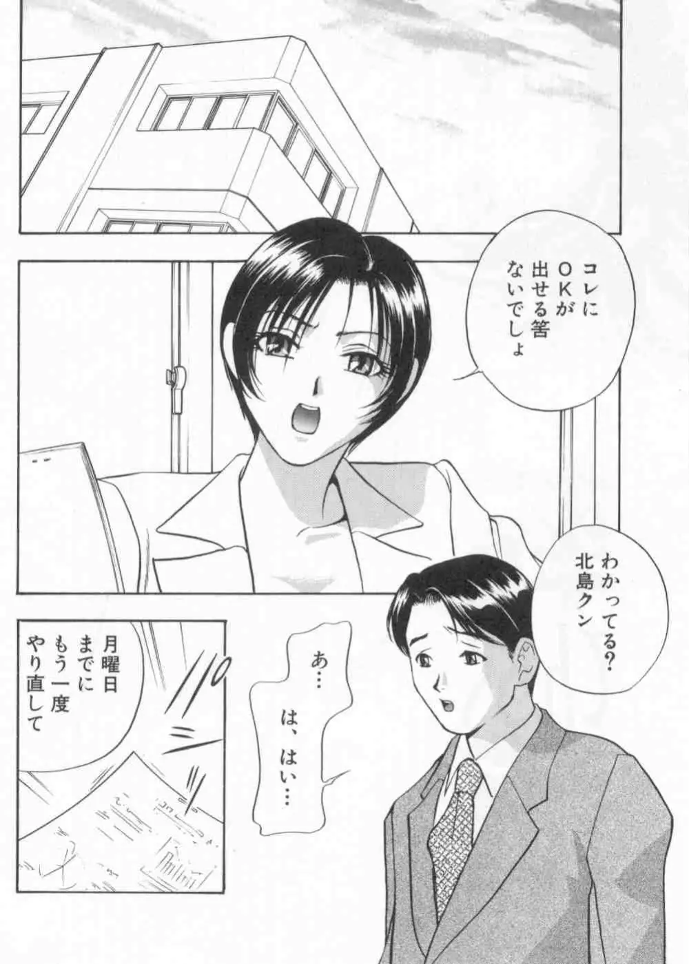 破廉恥 Page.142