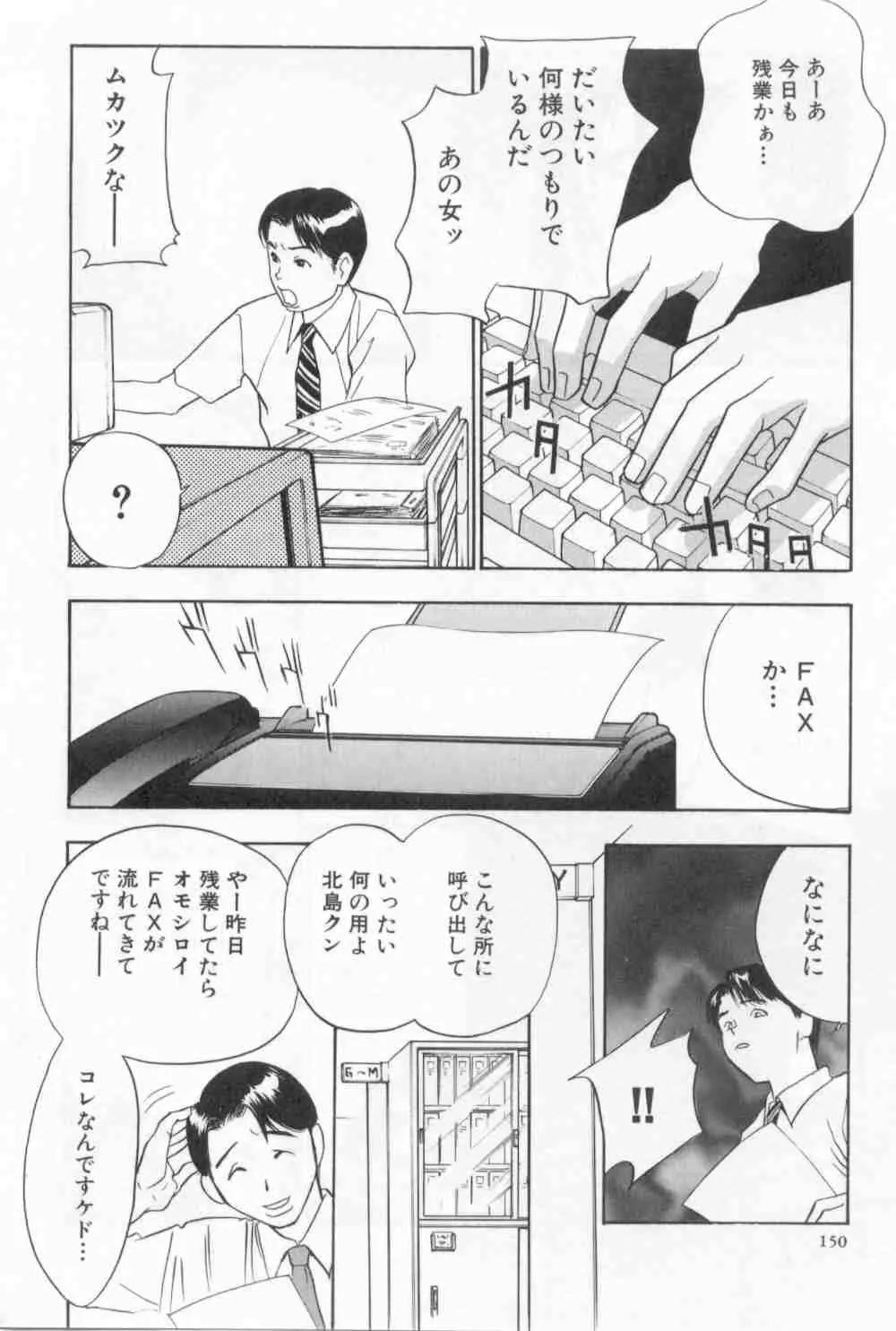 破廉恥 Page.151