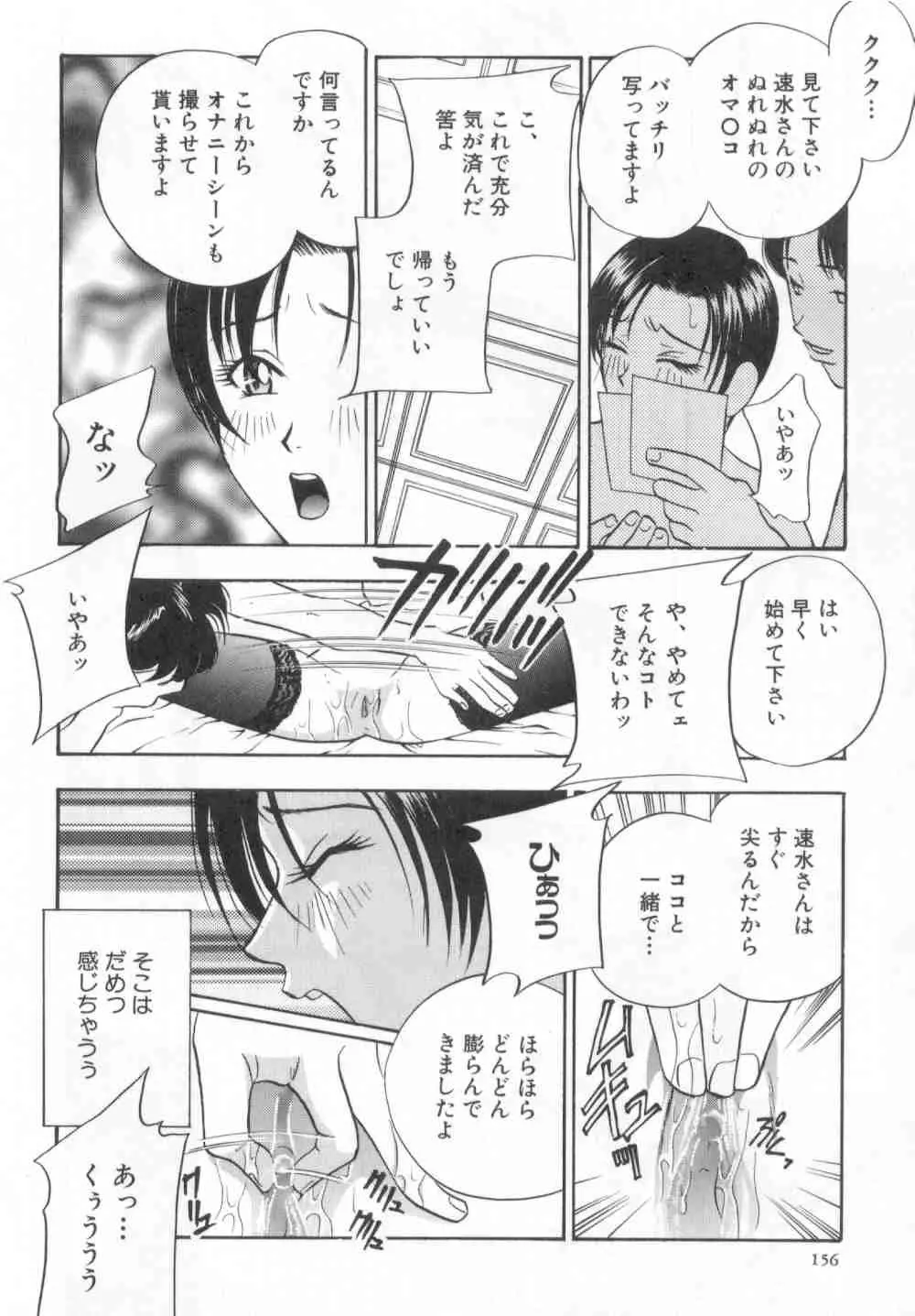 破廉恥 Page.157