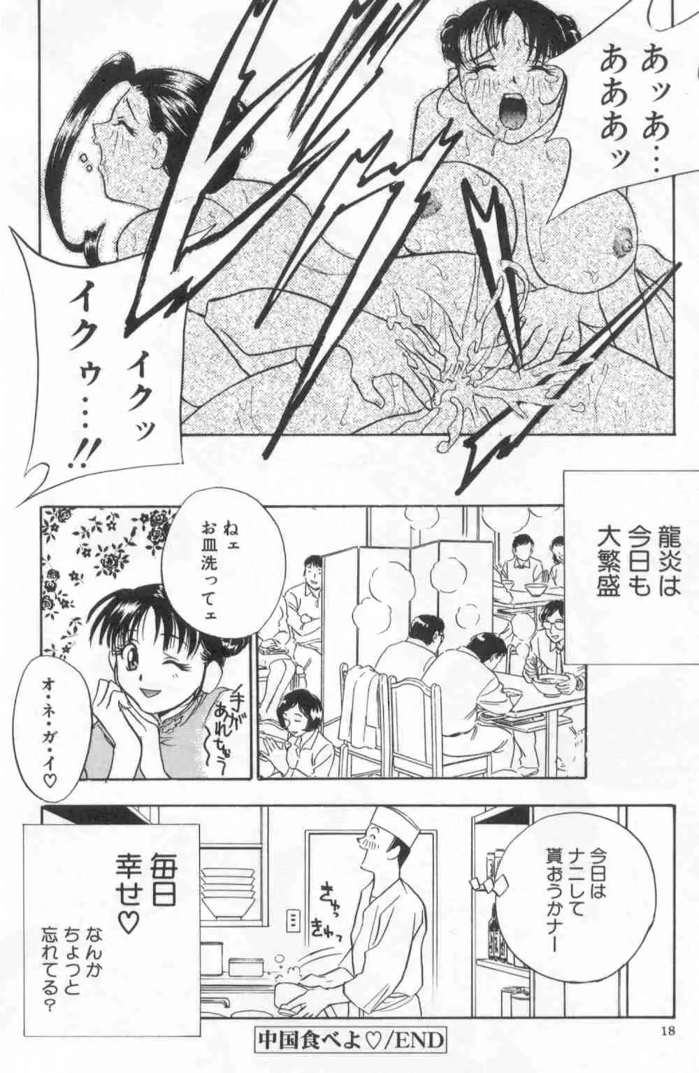 破廉恥 Page.18