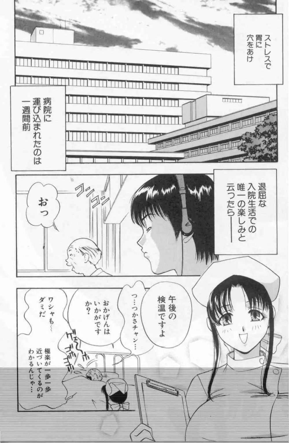 破廉恥 Page.20