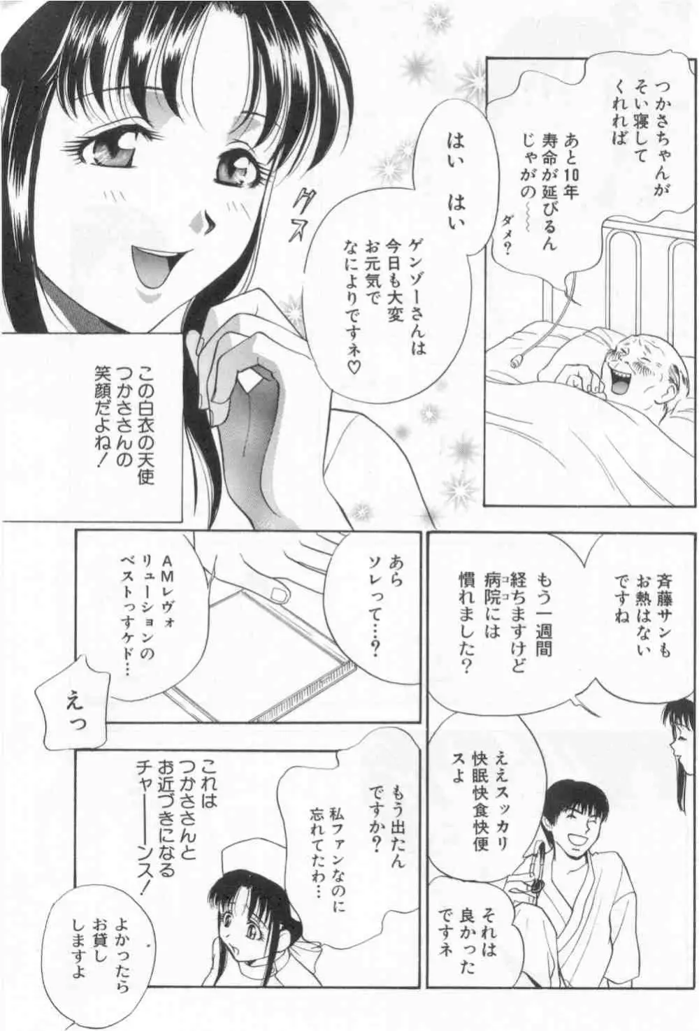 破廉恥 Page.21