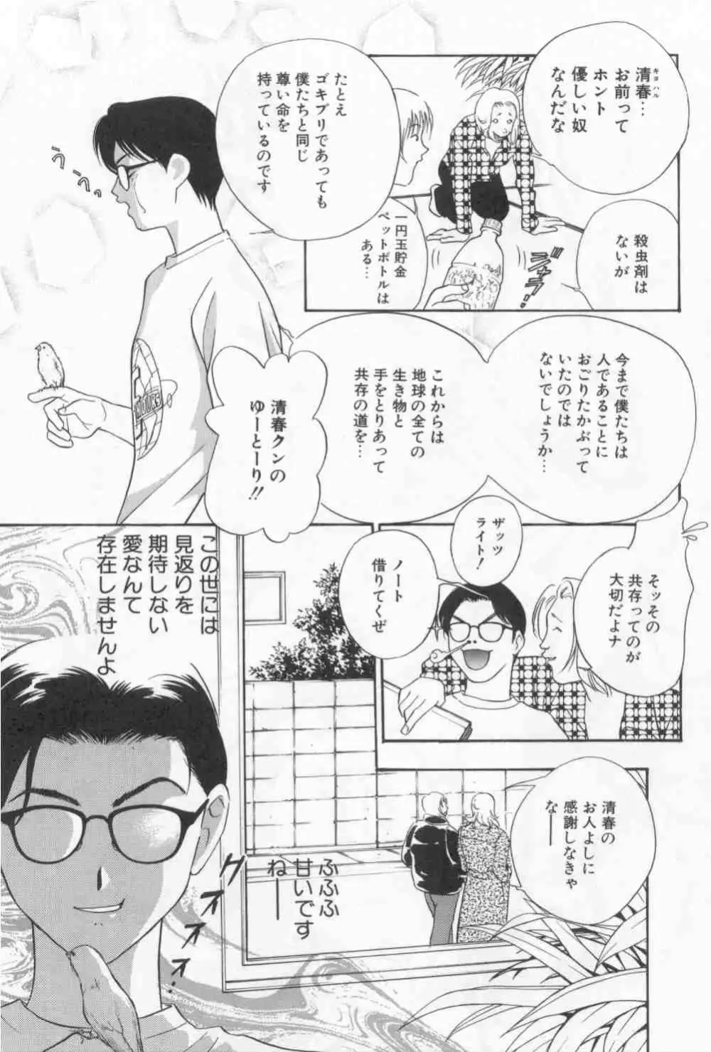 破廉恥 Page.46