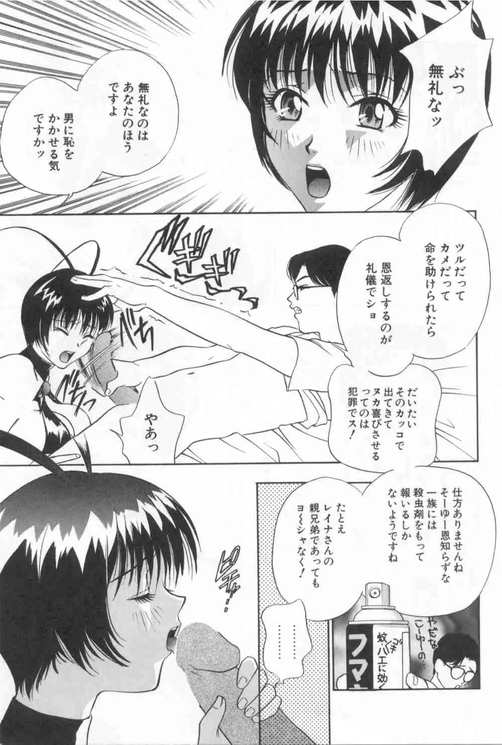 破廉恥 Page.50