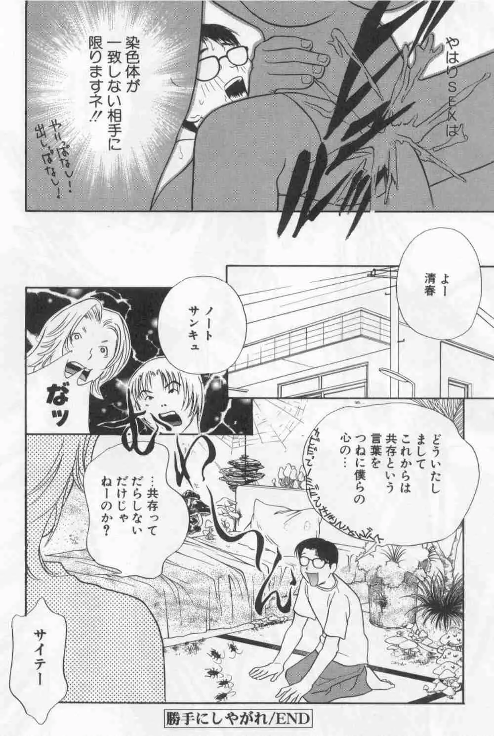 破廉恥 Page.59