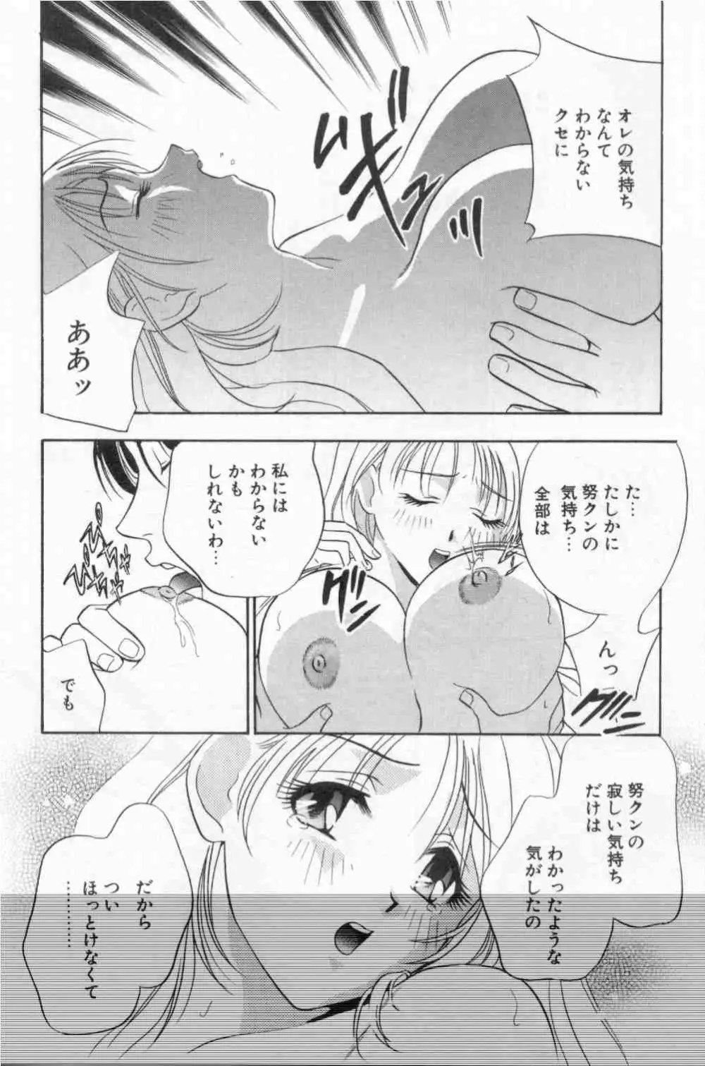 破廉恥 Page.67