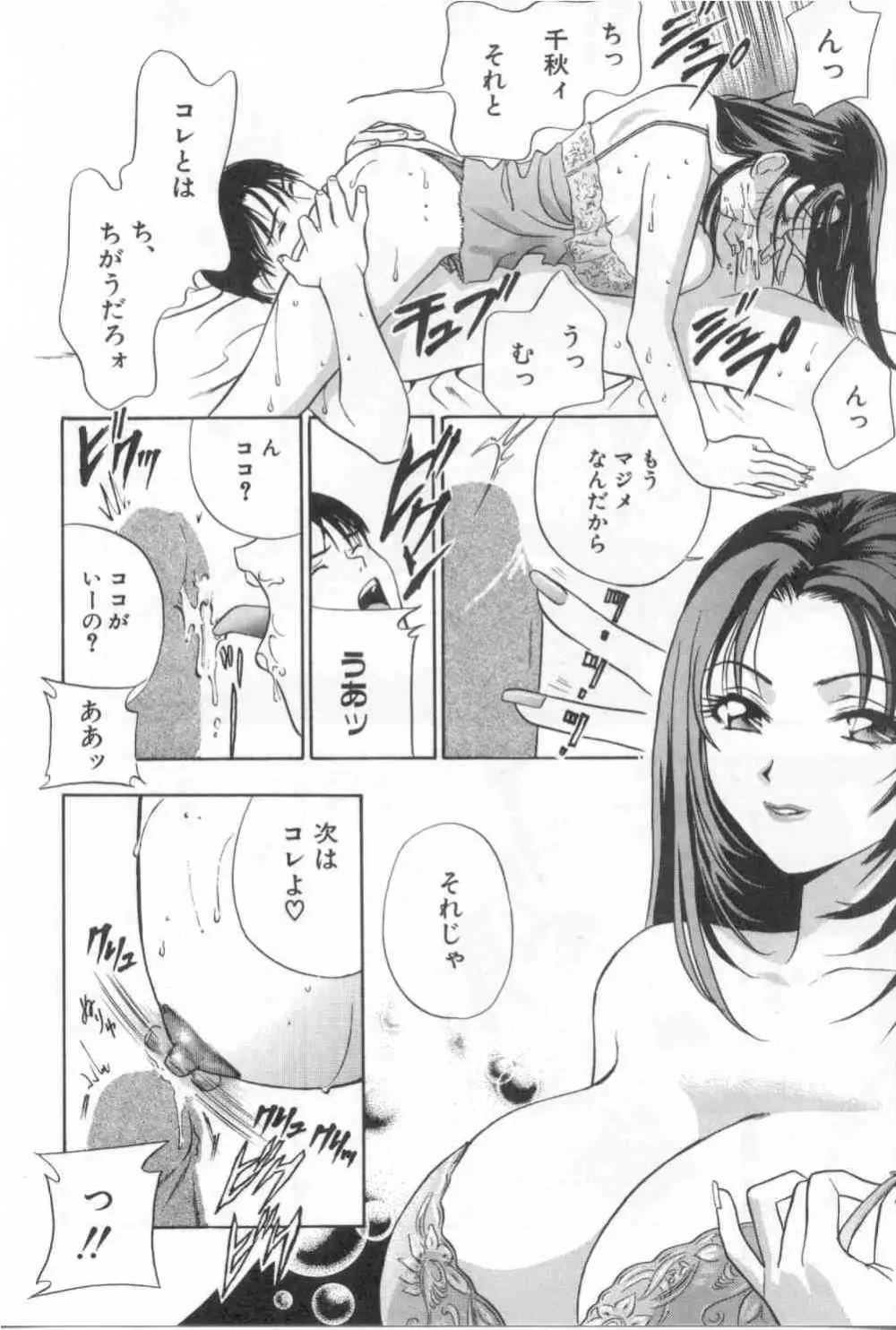 破廉恥 Page.87