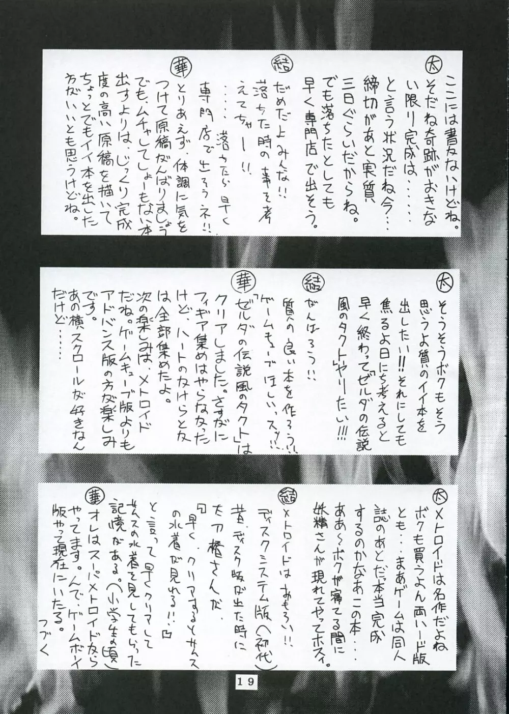 激プリ Page.18