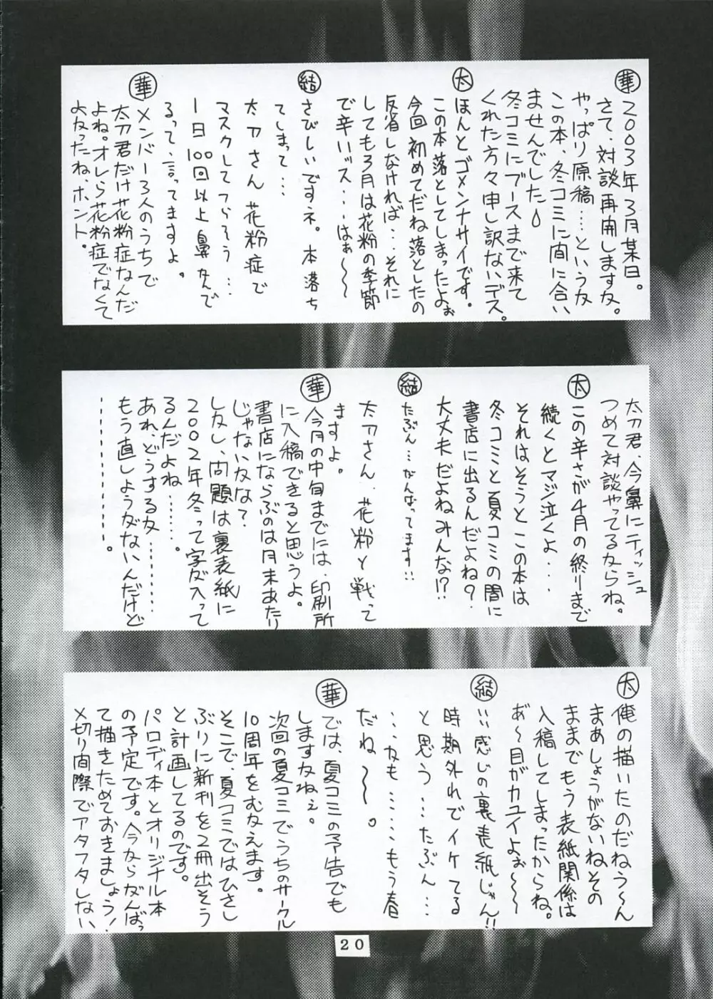 激プリ Page.19