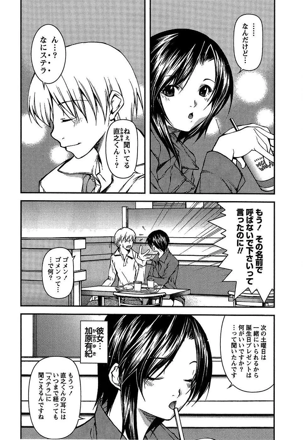 彼女にフラれる上手な方法 Page.107