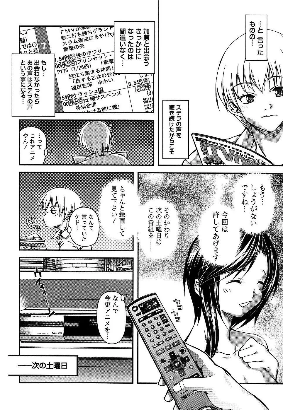 彼女にフラれる上手な方法 Page.115