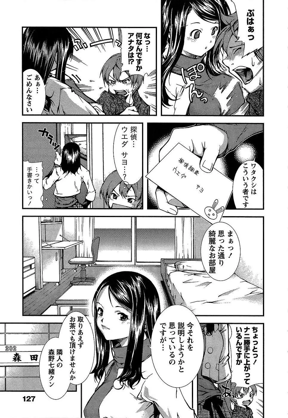 彼女にフラれる上手な方法 Page.130