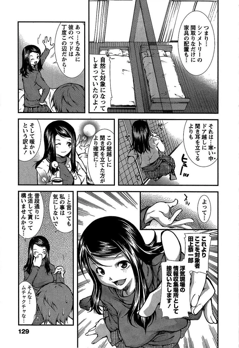 彼女にフラれる上手な方法 Page.132