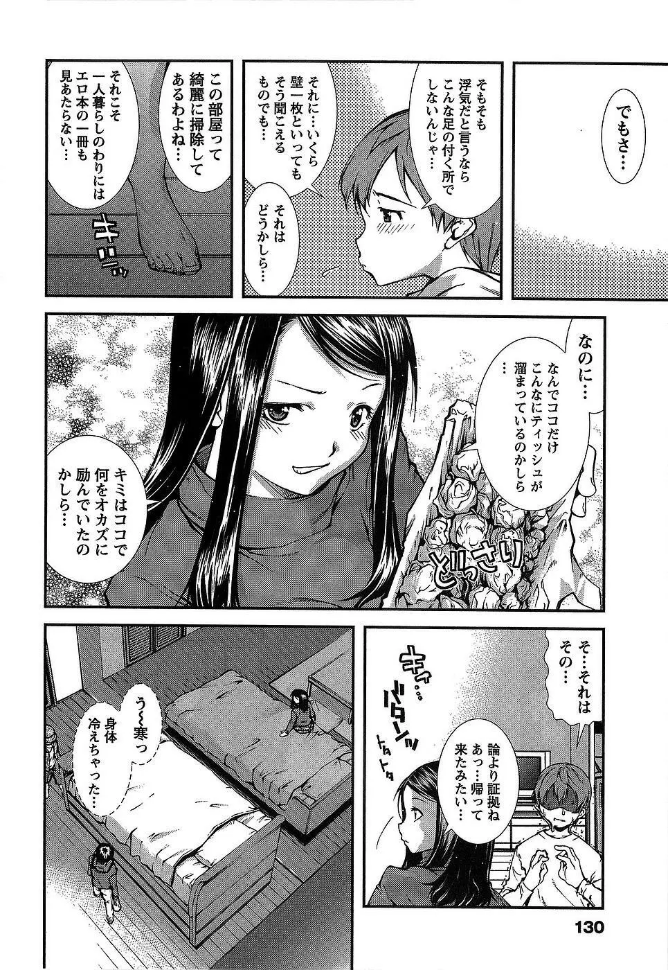 彼女にフラれる上手な方法 Page.133