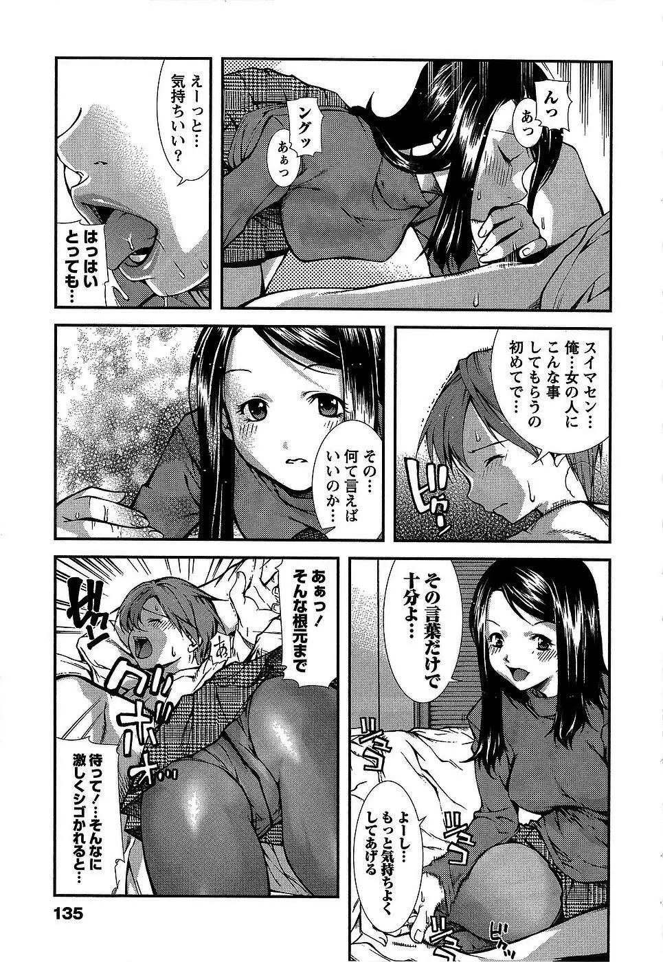 彼女にフラれる上手な方法 Page.138