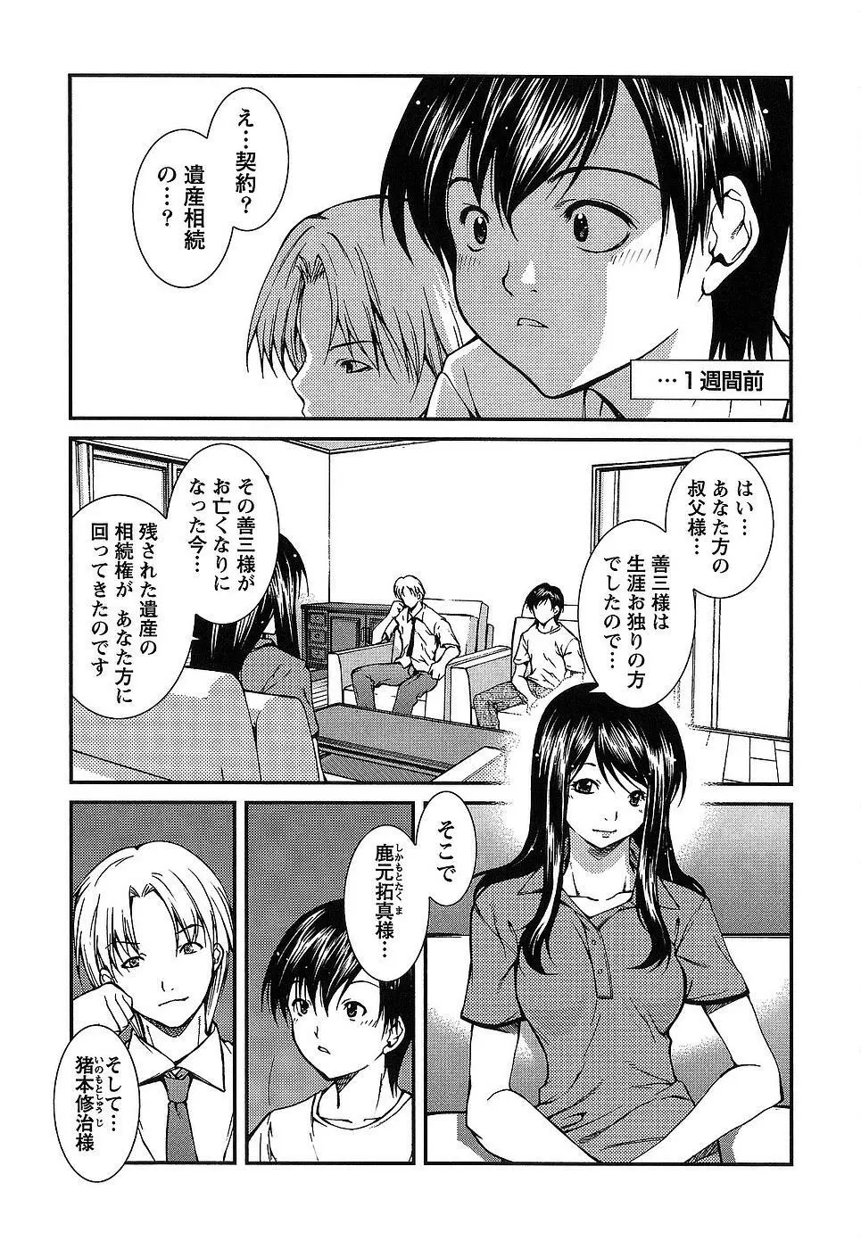 彼女にフラれる上手な方法 Page.14