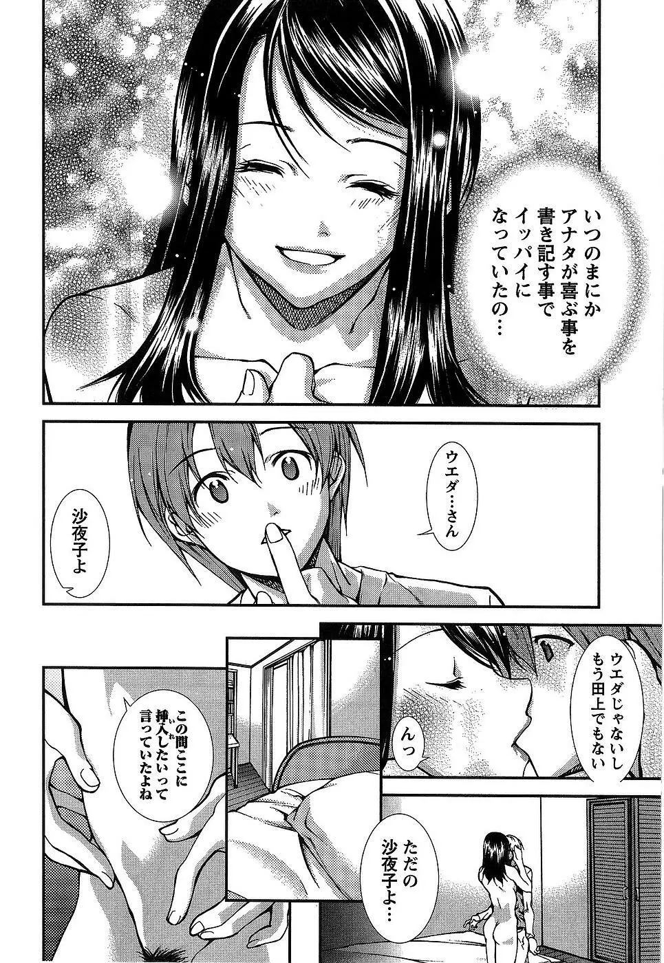 彼女にフラれる上手な方法 Page.159