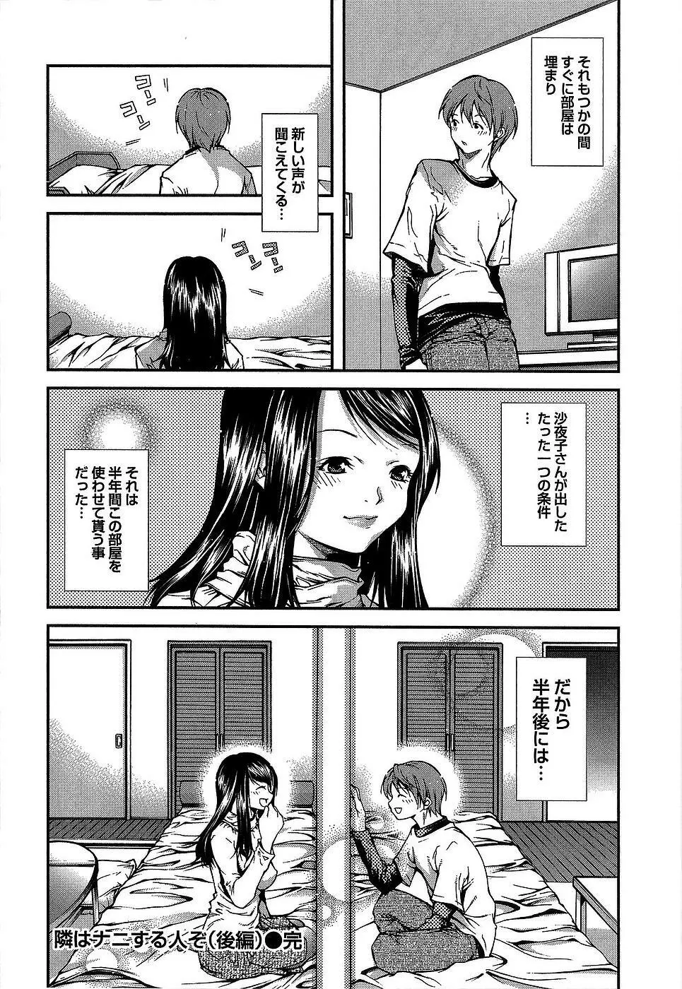 彼女にフラれる上手な方法 Page.165