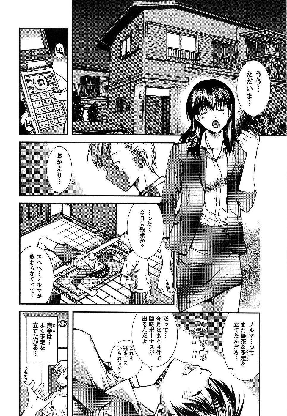 彼女にフラれる上手な方法 Page.183