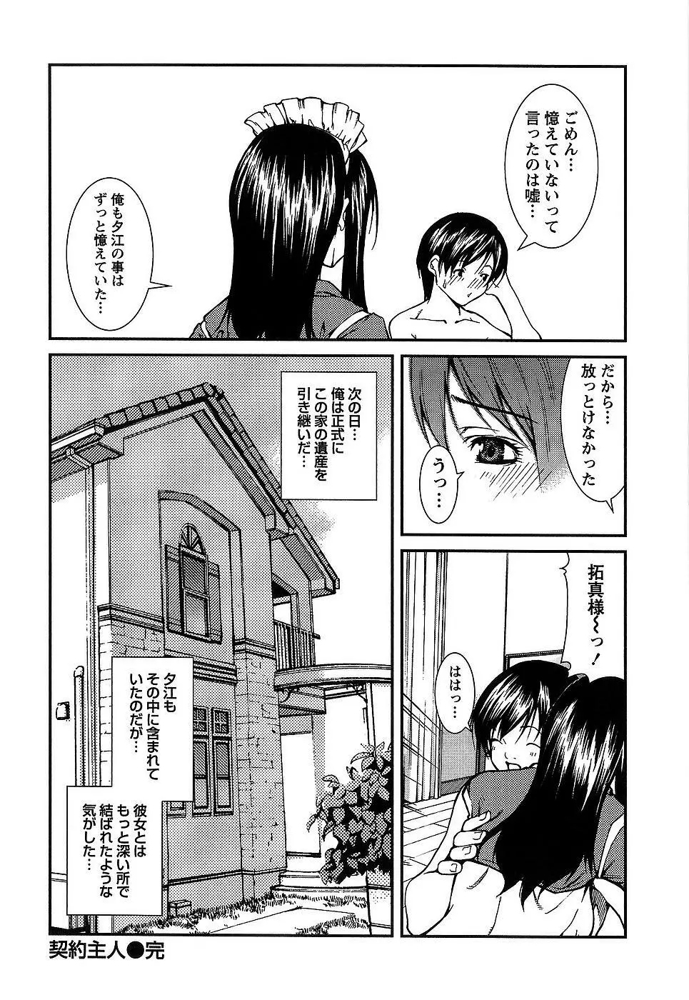 彼女にフラれる上手な方法 Page.25