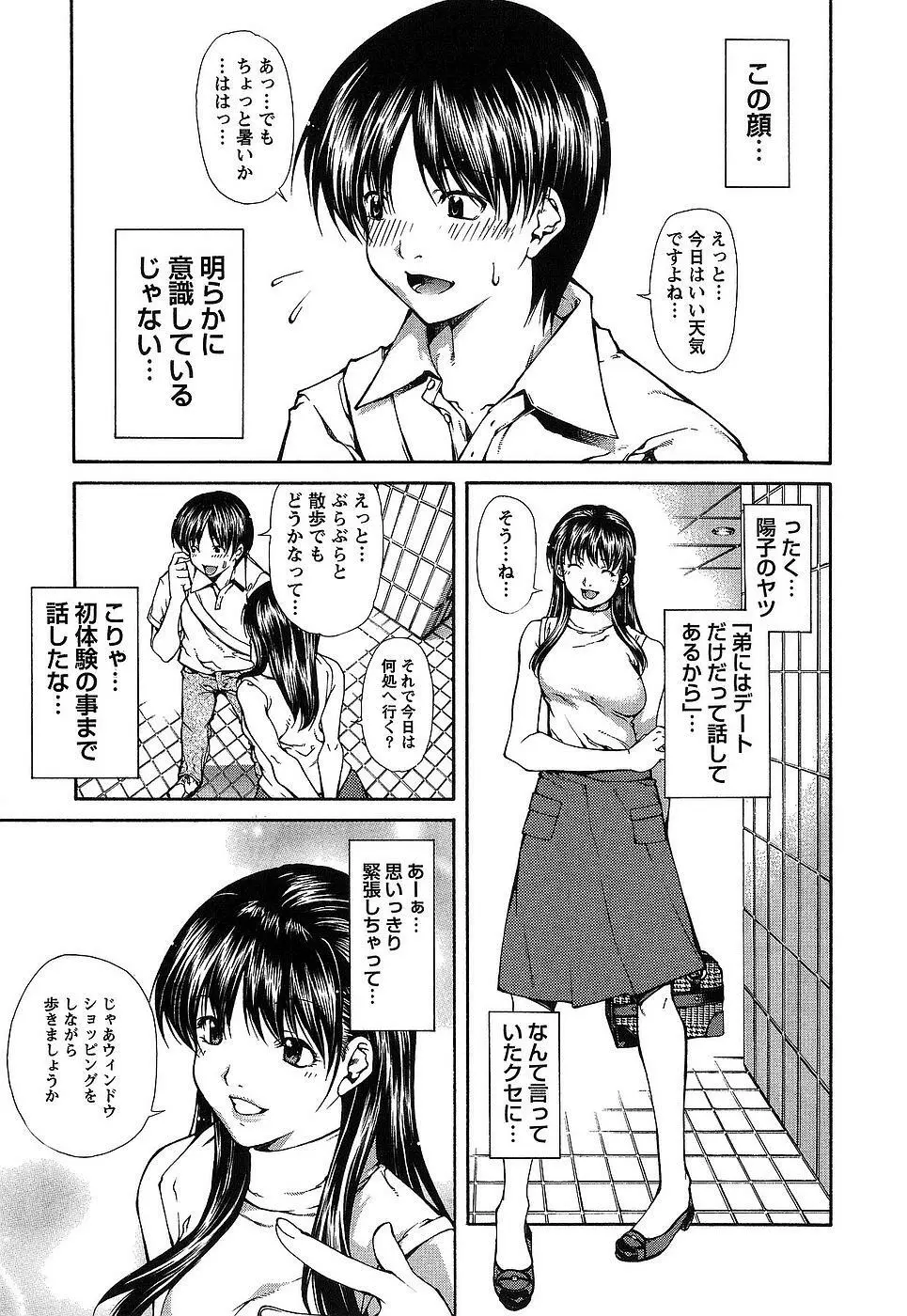 彼女にフラれる上手な方法 Page.30