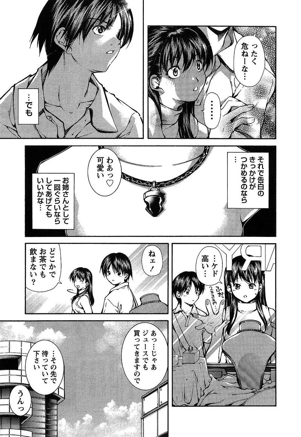 彼女にフラれる上手な方法 Page.32