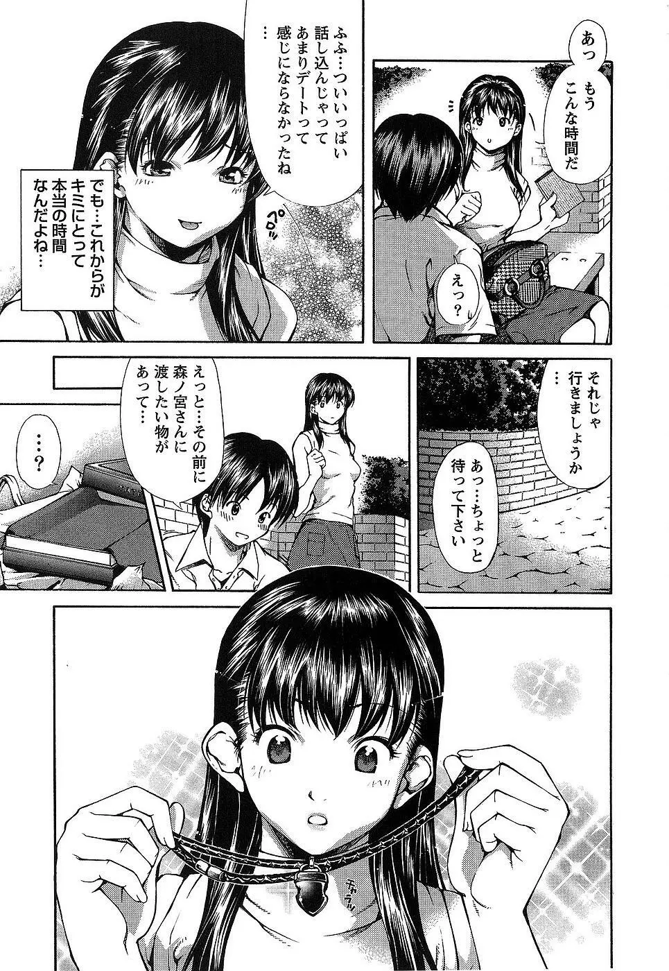 彼女にフラれる上手な方法 Page.34