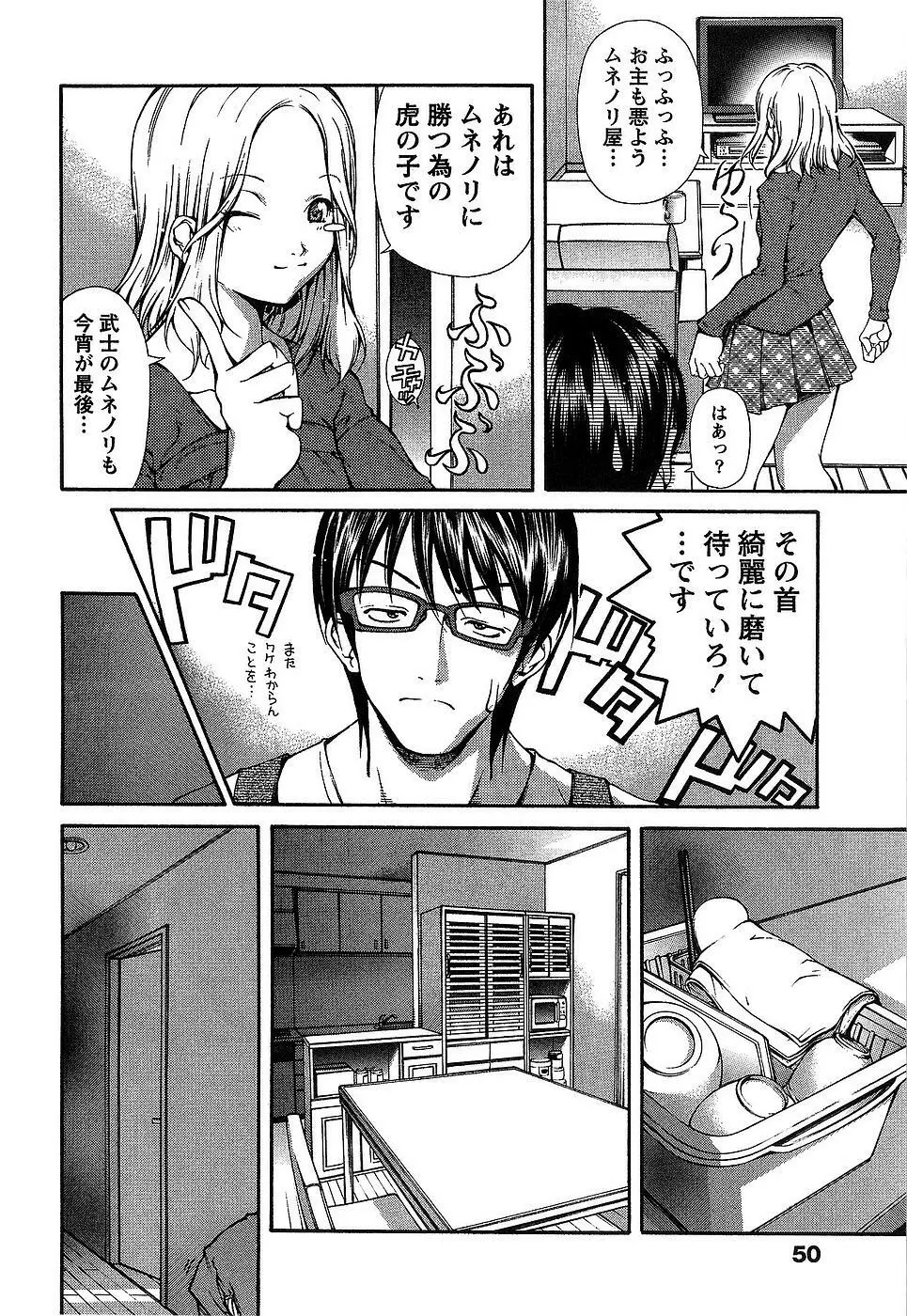 彼女にフラれる上手な方法 Page.53