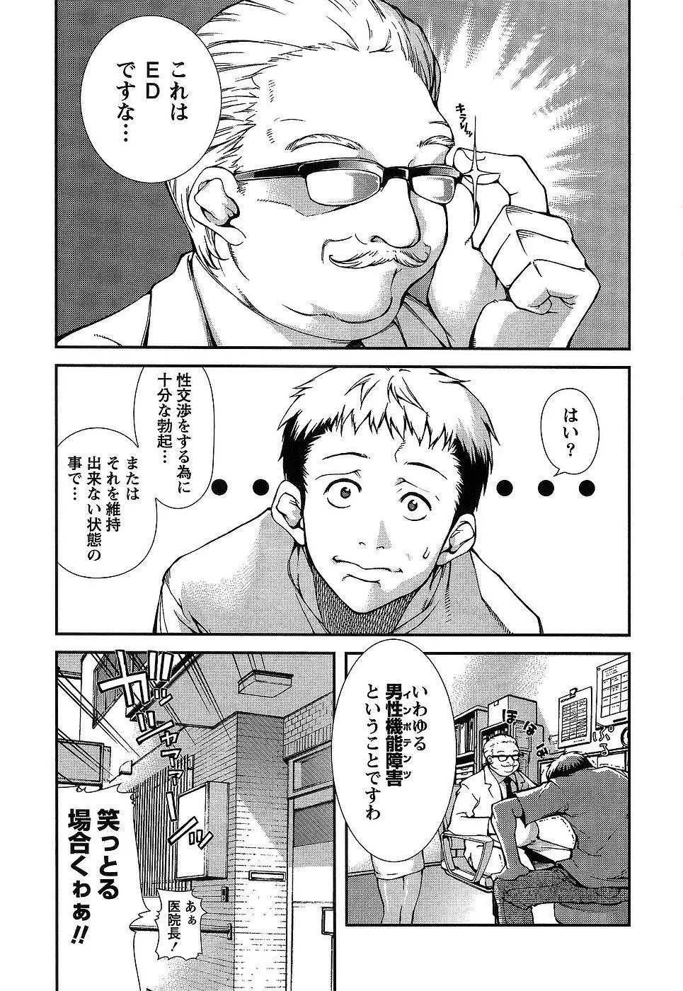 彼女にフラれる上手な方法 Page.66