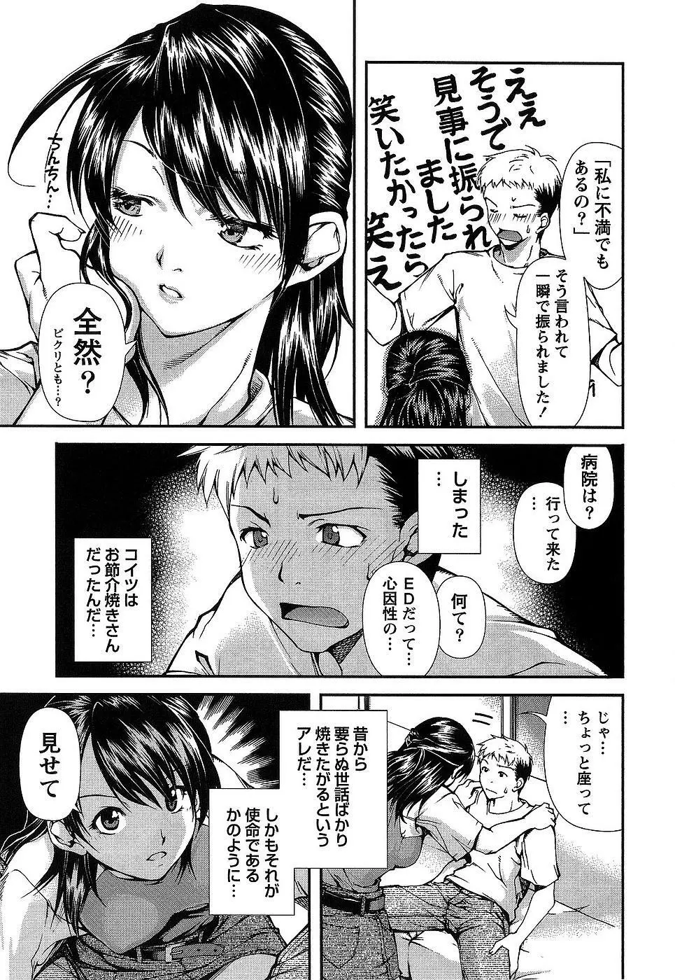 彼女にフラれる上手な方法 Page.74