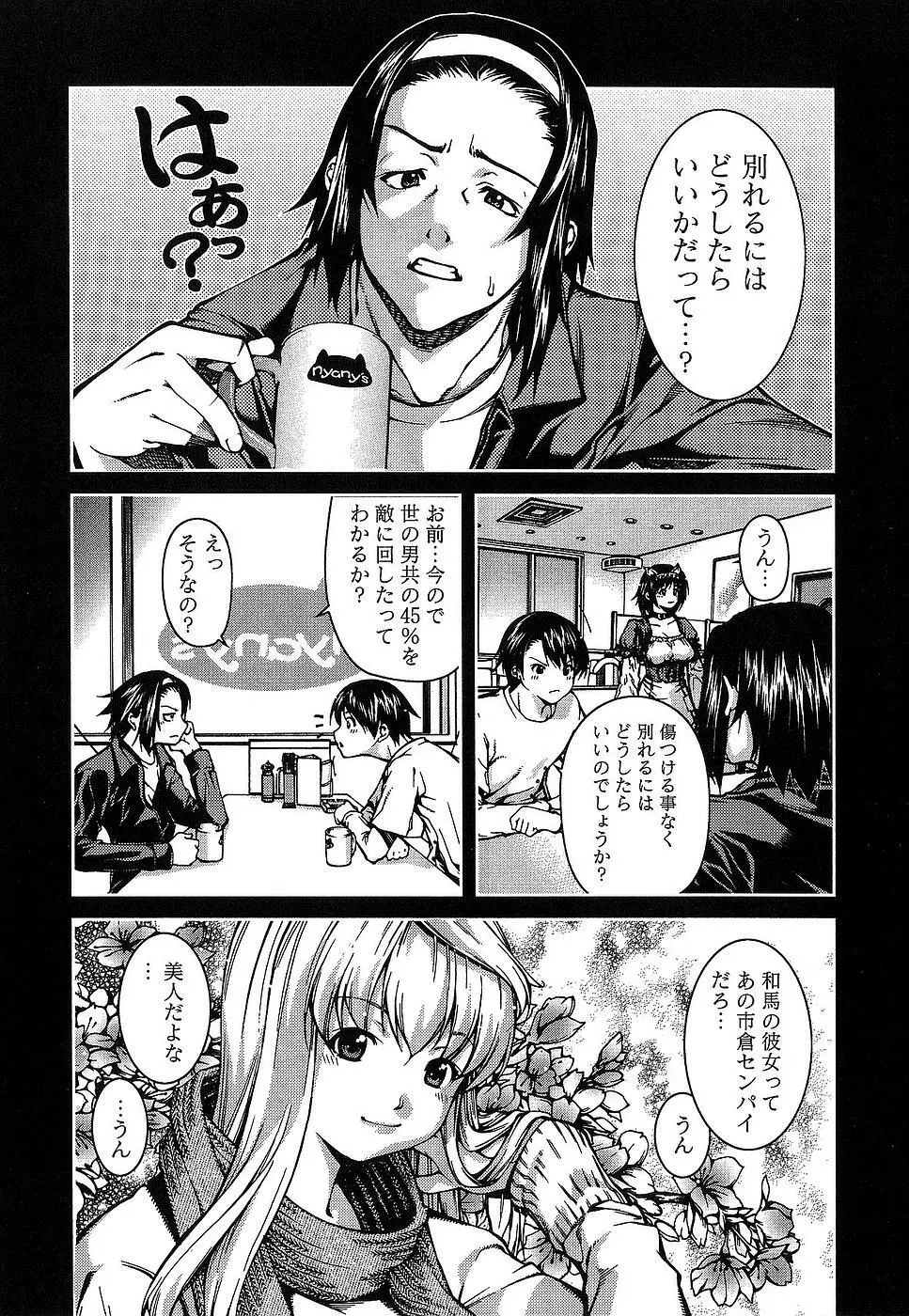 彼女にフラれる上手な方法 Page.88