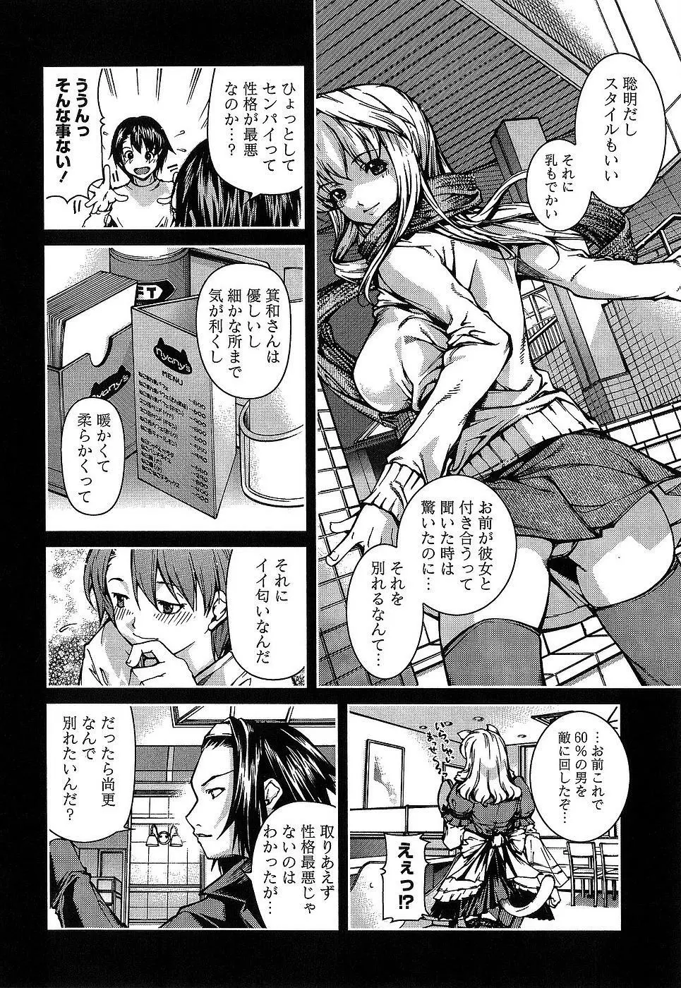 彼女にフラれる上手な方法 Page.89