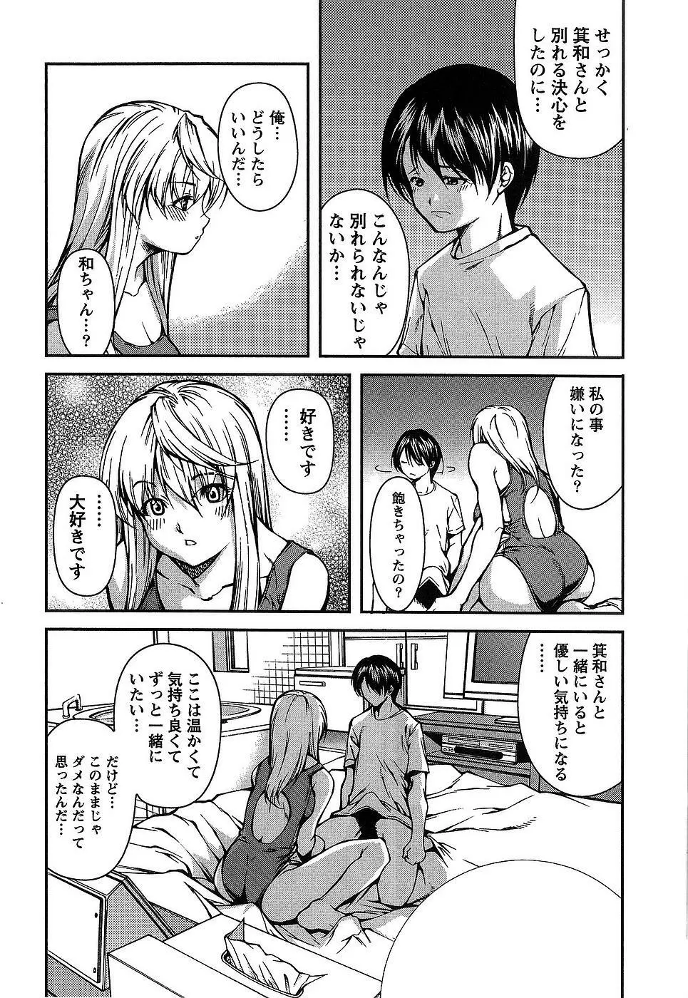 彼女にフラれる上手な方法 Page.97