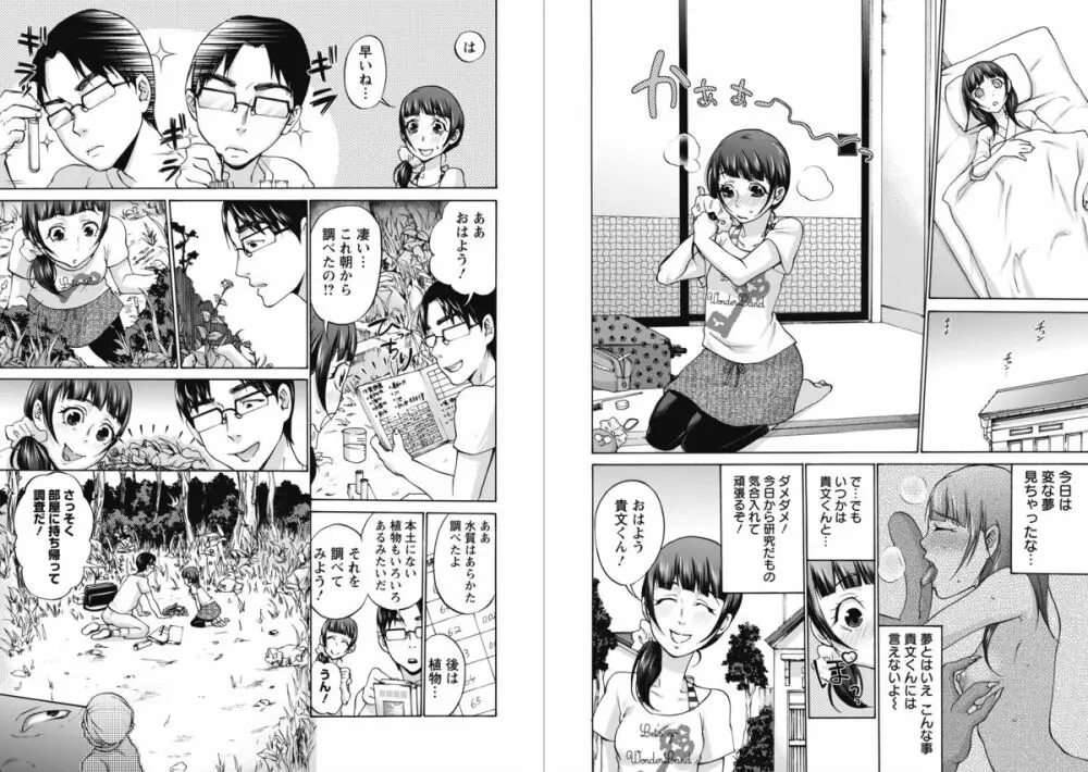 天狗島 ～女の体液で秘薬を作る禁断の島～ 全3話 Page.18