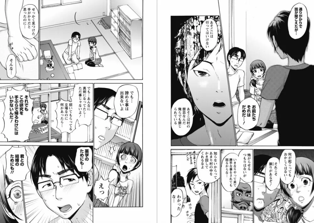 天狗島 ～女の体液で秘薬を作る禁断の島～ 全3話 Page.21