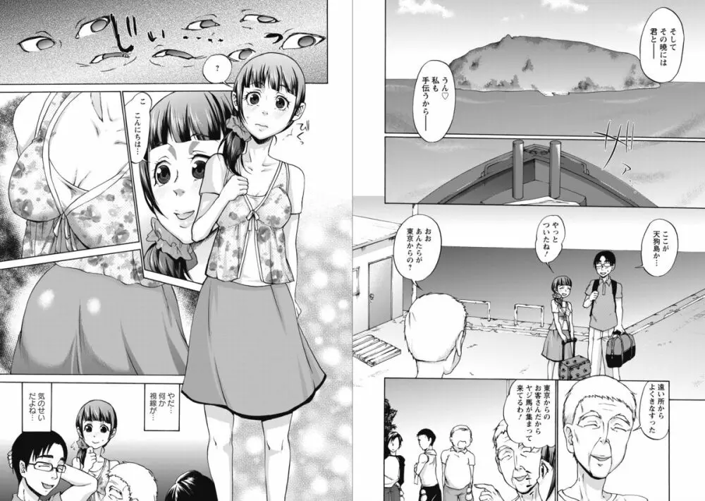 天狗島 ～女の体液で秘薬を作る禁断の島～ 全3話 Page.5