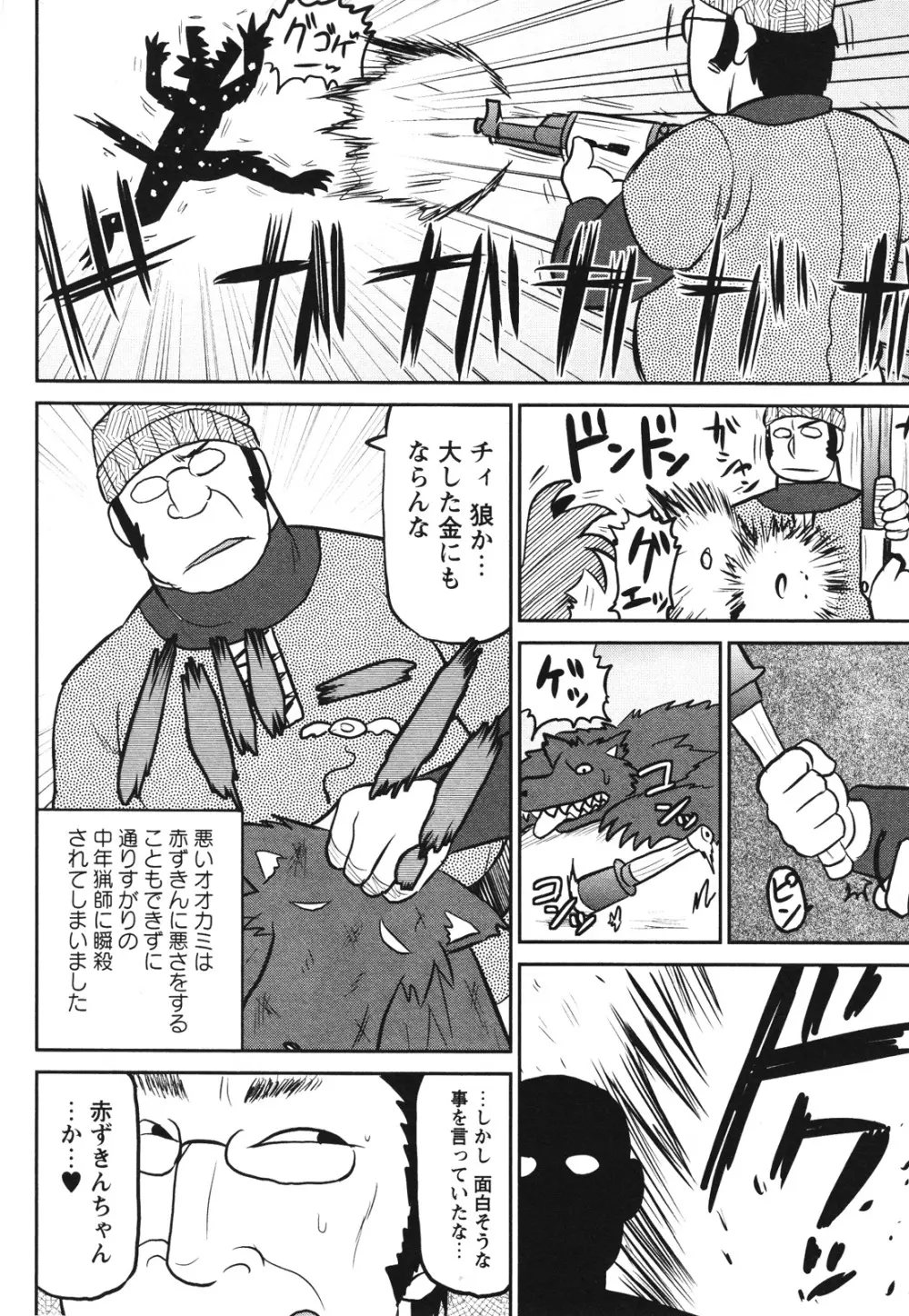 コミック・マショウ 2012年7月号 Page.106