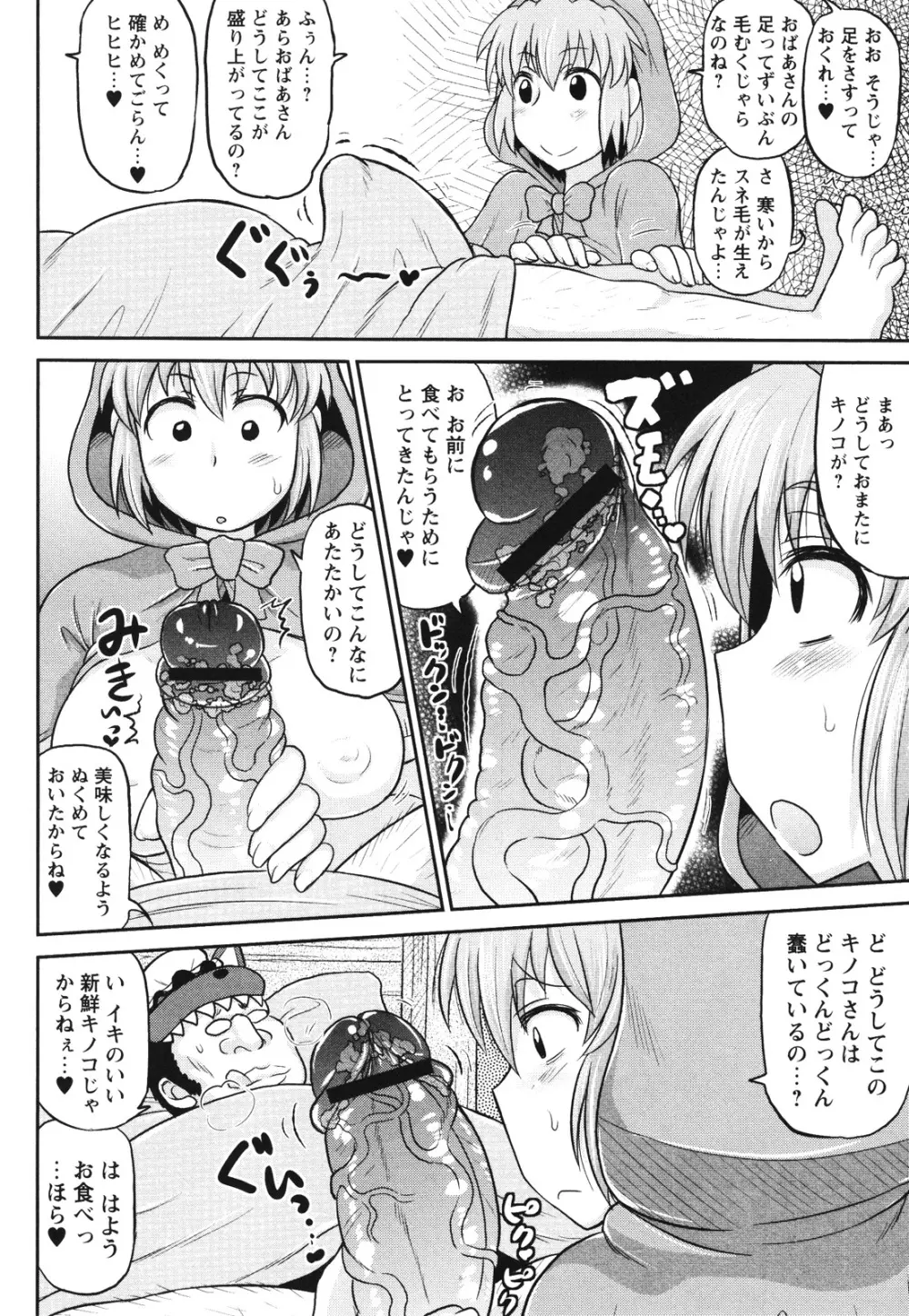 コミック・マショウ 2012年7月号 Page.108