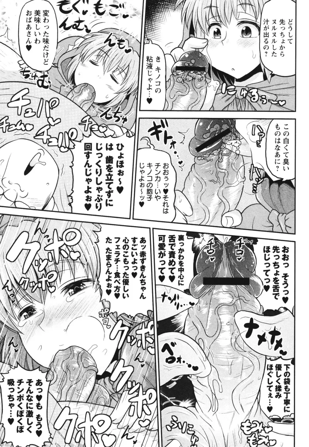 コミック・マショウ 2012年7月号 Page.109