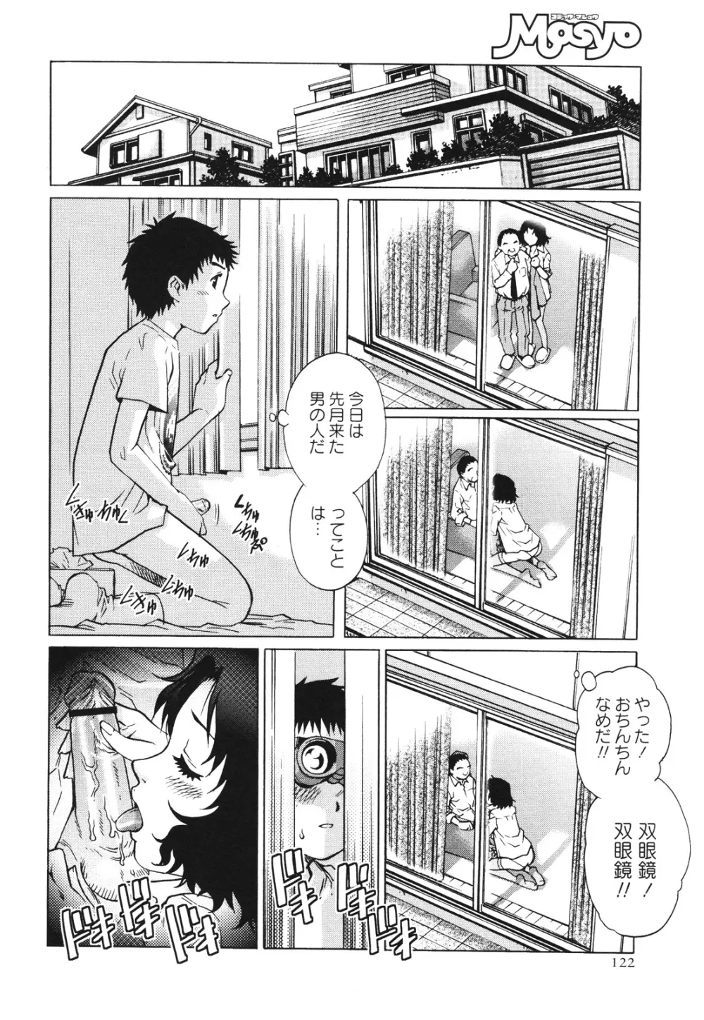コミック・マショウ 2012年7月号 Page.122