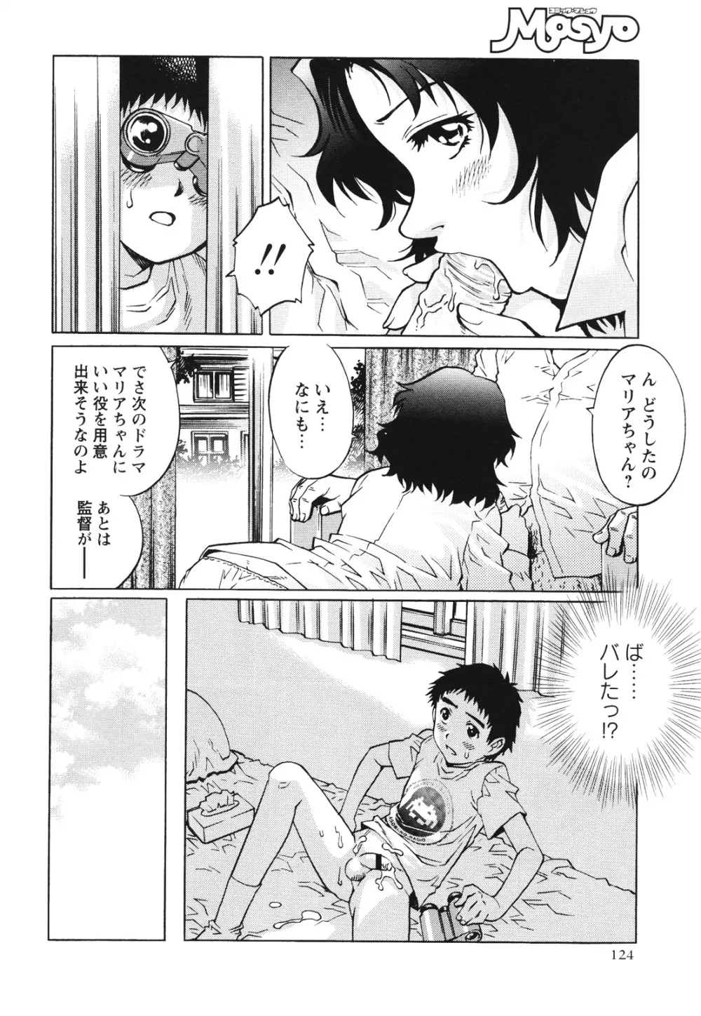 コミック・マショウ 2012年7月号 Page.124
