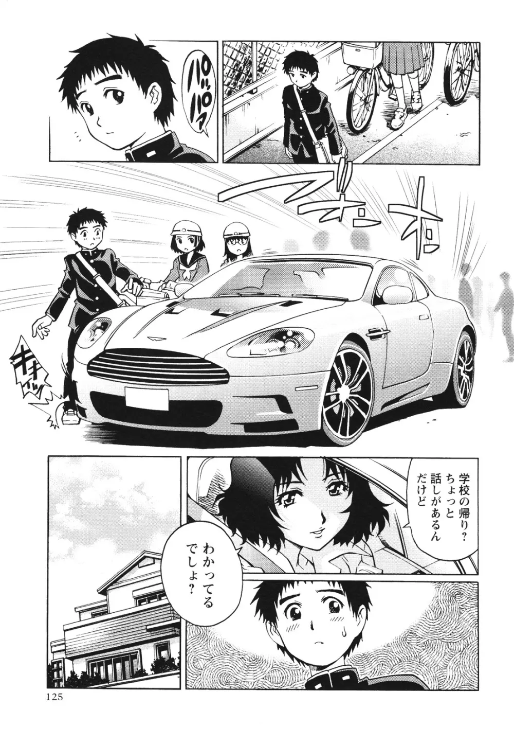 コミック・マショウ 2012年7月号 Page.125
