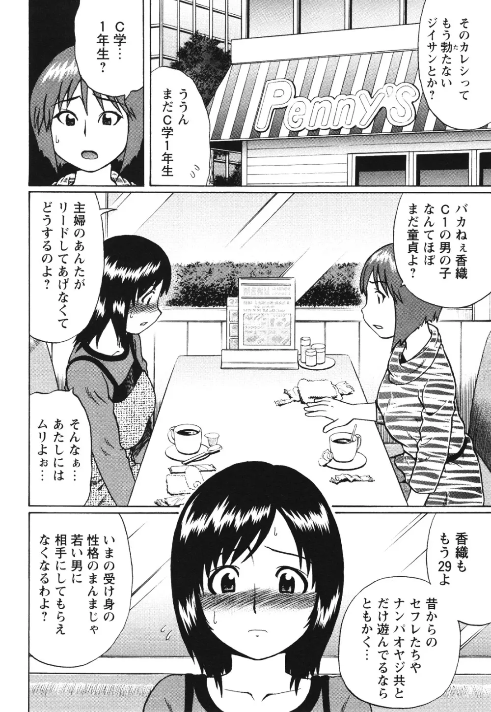 コミック・マショウ 2012年7月号 Page.140