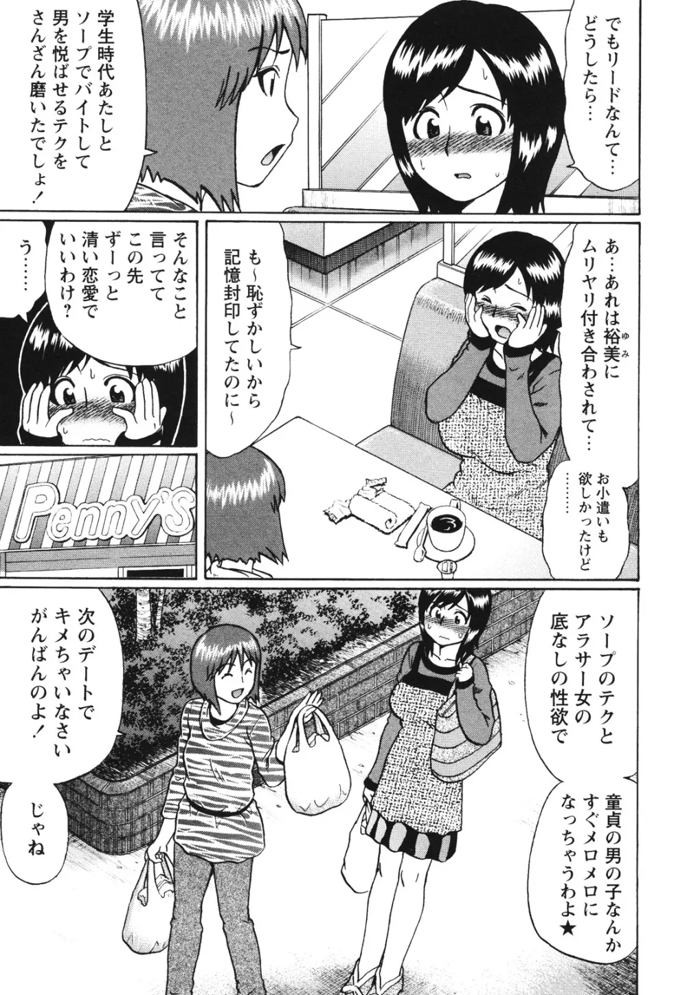コミック・マショウ 2012年7月号 Page.141