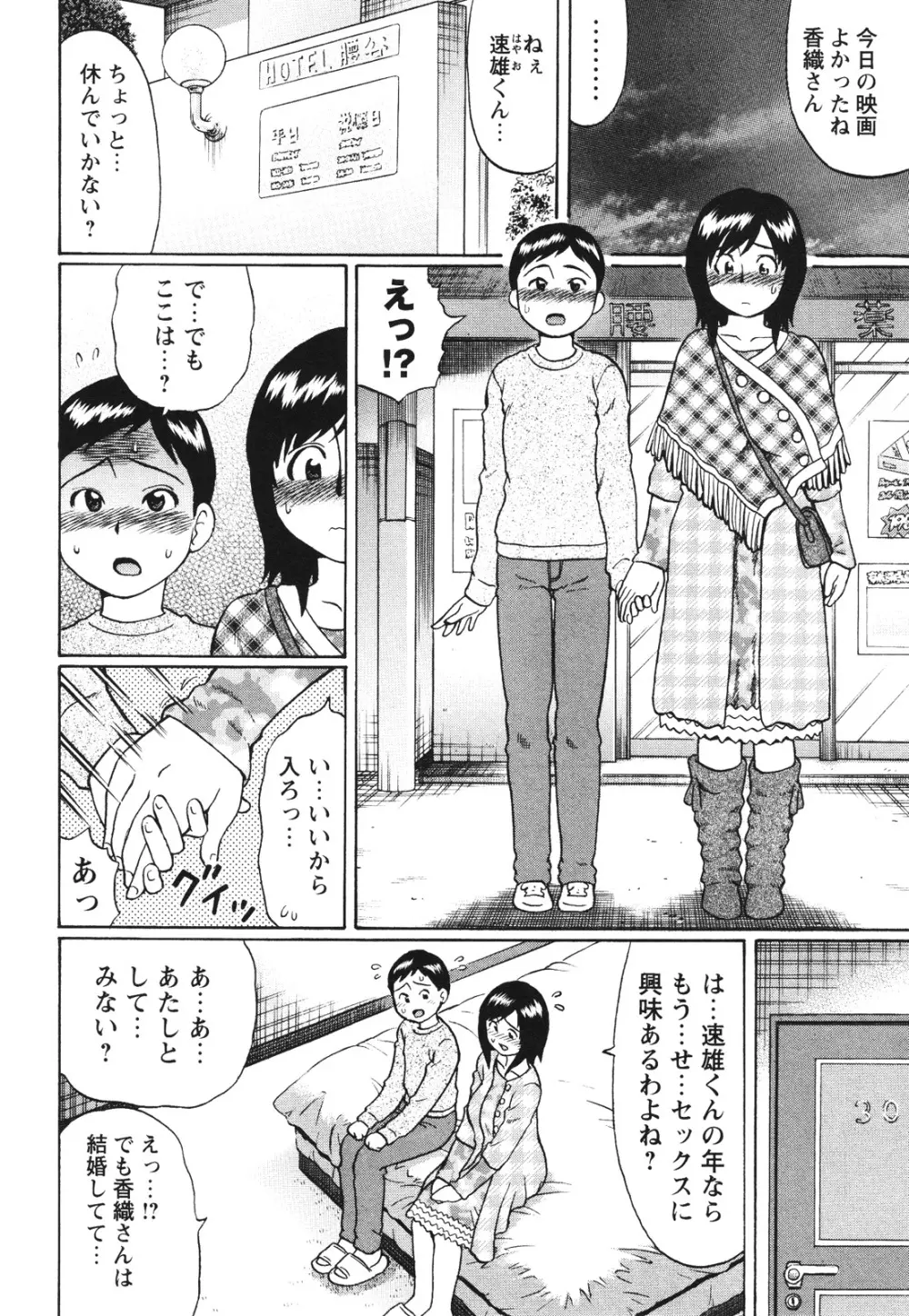 コミック・マショウ 2012年7月号 Page.142